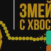 Змейка с хвостом Unity 3D Tutorial как в Snake VS Block или как в классической змейке