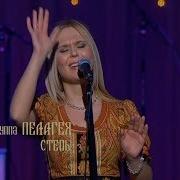 гр ПЕЛАГЕЯ Степь концерт Тропы 2009 Sub