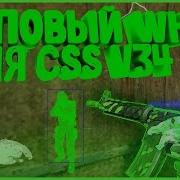 ВХ для CSS V34 топовый WH 2023 года