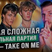 Самая СЛОЖНАЯ ВОКАЛЬНАЯ ПАРТИЯ A HA Take On Me Как он так ювелирно поёт