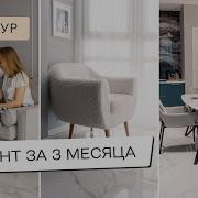 РЕМОНТ ХРУЩЕВКИ за 1 5 МЕСЯЦА СОВРЕМЕННЫЙ ДИЗАЙН СВОИМИ РУКАМИ