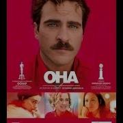 Она Русский трейлер