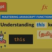 81 Understanding Javascript This Keyword தம ழ ல Tamil JavaScript Course