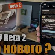 IOS 27 Beta 2 Доступна Что нового