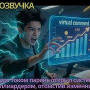 После удара током парень открыл систему и стал миллиардером отомстив изменнице