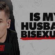 Я думаю что мой муж бисексуал Что мне делать