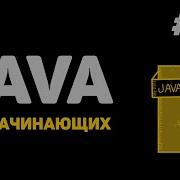 Уроки Java с нуля 19 Интерфейсы в Джава