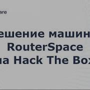 Прохождение RouterSpace на Hack The Box HTB RouterSpace Hack The Box Writeup