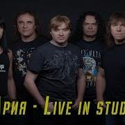 АРИЯ LIVE IN STUDIO ИСТОРИЯ СОЗДАНИЯ