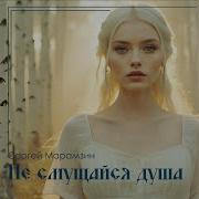 Не смущайся душа Псалом 42