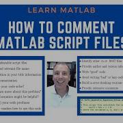 Как комментировать файлы скриптов MATLAB