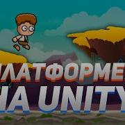 How To Make A 2D Platformer In Unity 1