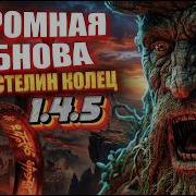 ВЛАСТЕЛИН КОЛЕЦ мод на Баннерлорд 1 4 5 ЧТО ИЗМЕНИЛОСЬ