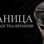 Космос не то чем кажется ALI