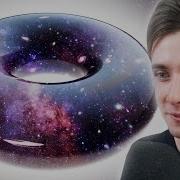 Хесус Смотрит Вселенная НЕ бесконечна