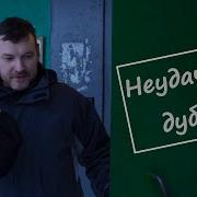 Короткометражный фильм Маша Неудачные дубли 2020