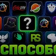 ПРОВЕРИЛ 12 СПОСОБОВ ОБХОДА БЛОКИРОВОК ГДЕ ВЫГОДНЕЕ
