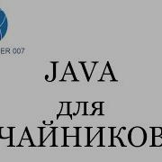 Основы Java 011 Циклы While и Do While