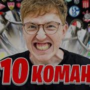 турнир из ВСЕХ 610 КОМАНД в FC 26