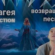 Пелагея Облака Réaction Française