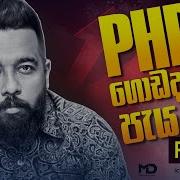 PHP ග ඩද න ප ය 12 PART 01 A L ICT