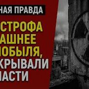 Кыштымская авария Правду скрывали десятилетиями