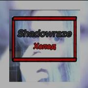 Shadowraze Холод текст песни MEGO TeksterMusic ONN