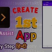 01Tutorial How To Create Your First App In CodeAssist Hindi AndroidBulb