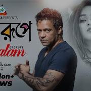 Oporupe Balam অপর প Chokhe Chokhe ব ল ম Music Video
