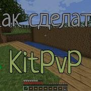 Как Сделать KitPvP На Атернос Aternos MegaGluk