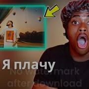 A V G Я плачу Mood Video REACTION