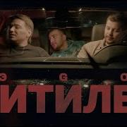 ЭGO Фитилек Mood Video