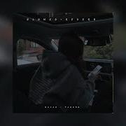 Macan Заново Slowed Reverb