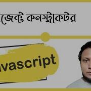 Javascript Object Constructor In Bangla Class 45