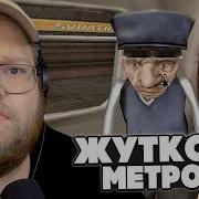 T2x2 ИГРАЕТ в ХОРРОР Brno Transit