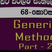 Java Sinhala By ChamiViews Part 68 Generic Method Part 2