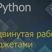 WxPython 12 продвинутая работа с виджетами ListBox SplitterWindow HtmlWindow Notebook