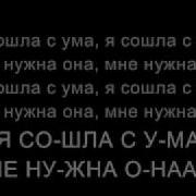T A T U Ya Soshla S Uma LYRICS In Russian