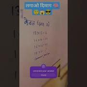 र जन ग Reasoning Viral Trick Shortfeed Ytshort Trending Video Viral Video Maths Subscrbe