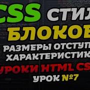 Свойства блоков CSS Padding CSS Margin CSS Display Уроки CSS HTML JS Урок 7