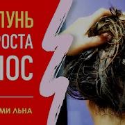Натуральный шампунь для роста волос с семенами льна