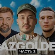 Скриптонит ICEGERGERT Баста и др Как Gazgolder изменил русский рэп ч 2