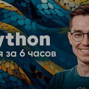 Python полный курс для начинающих Этот навык изменит твою жизнь