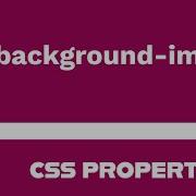CSS свойство объяснение свойства Background Image