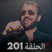 مسلسل الحفرة الحلقة 201 Arabic Dubbed