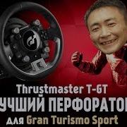 Thrustmaster T GT самый ПЕРЕОЦЕНЕННЫЙ руль в мире Объективный обзор и тест