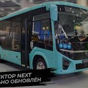 Обновлённый ПАЗ Вектор Next 320415 04 оказался совсем новым Новости с колёс 3764