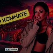 UMAR В ЭТОЙ КОМНАТЕ KAVKAZ DEEP HOUSE 2026