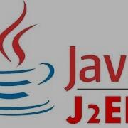 3 Java Beans технология EJB 3 0 J2EE
