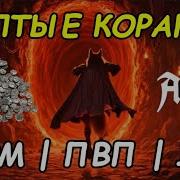 Albion Online 2026 ПРОКЛЯТЫЕ ПОДЗЕМЕЛЬЯ Желтые Корапты есть ли смысл Альбион онлайн для новичков